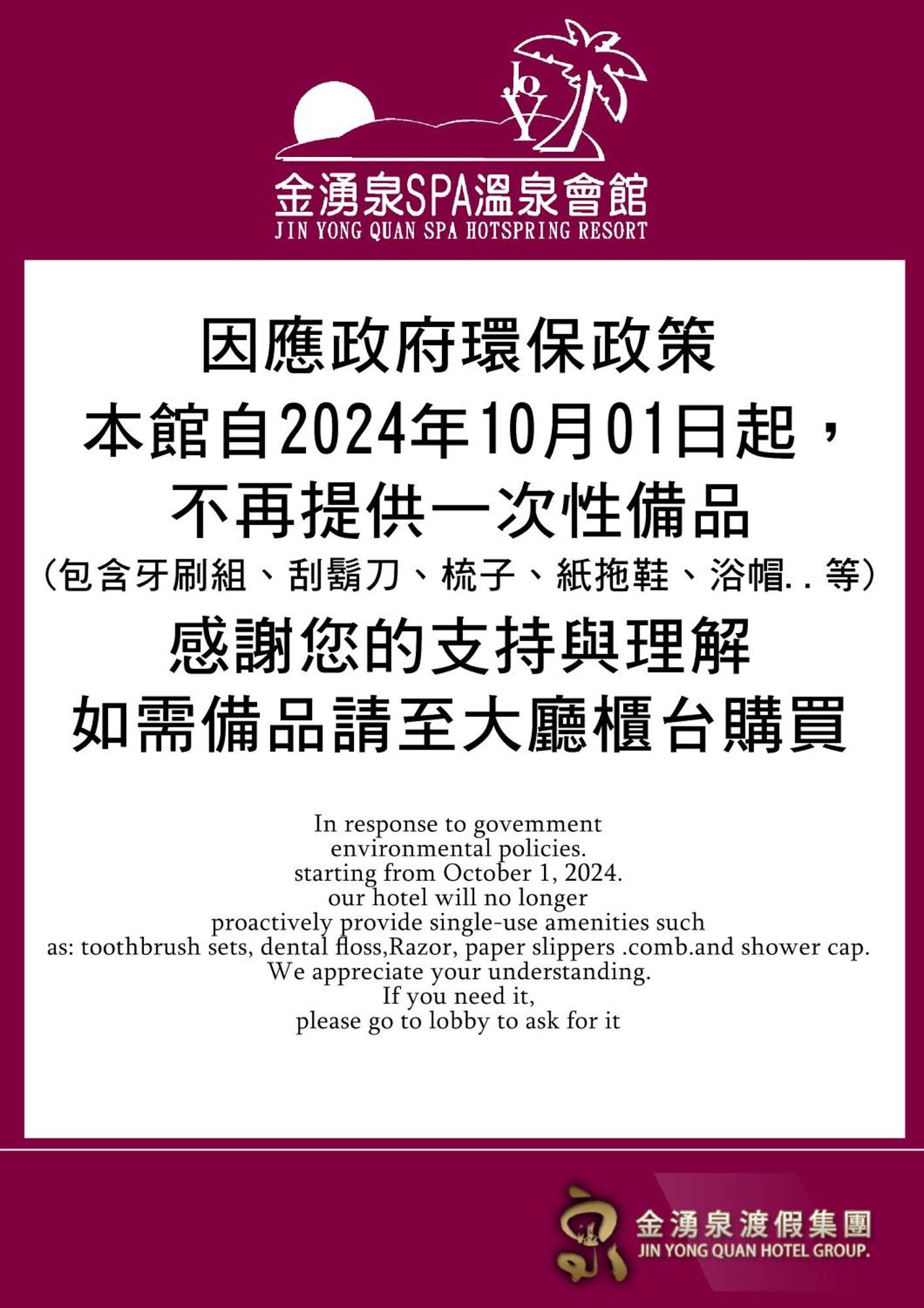 Jin Yong Quan Spa Hotspring Resort Wanli Zewnętrze zdjęcie